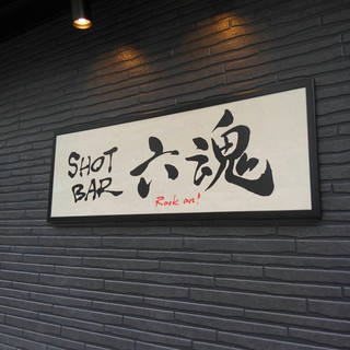 執筆者の写真: SHOTBAR六魂